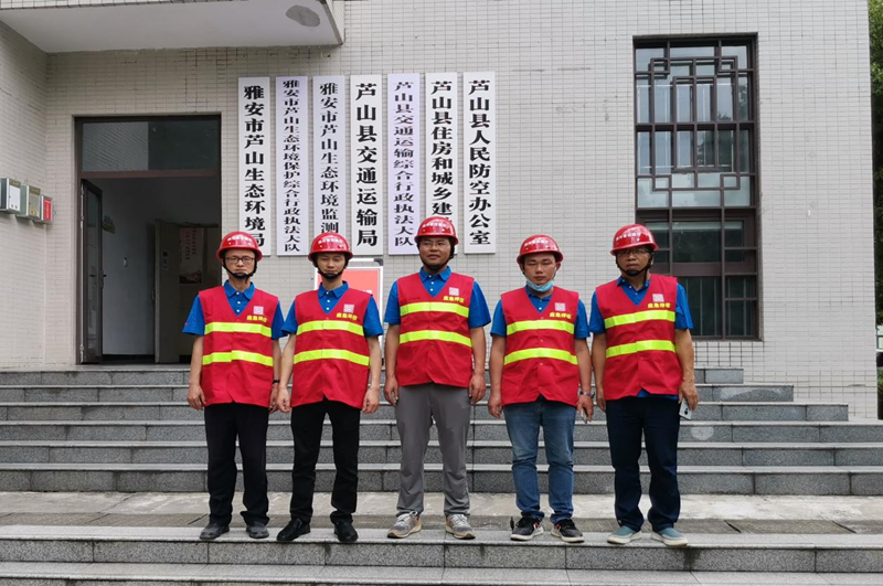 2022年6月1日，芦山地震后，我公司房屋损毁评估小组第一时间赶赴芦山灾区，根据省住建厅的统一部署，这5名同志于6月2日赶赴芦山灾区开展房屋损毁评估工作。